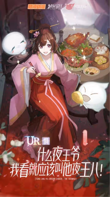 網易騰訊還能合作？狐妖小紅娘後，絕對演繹再度聯動通靈妃