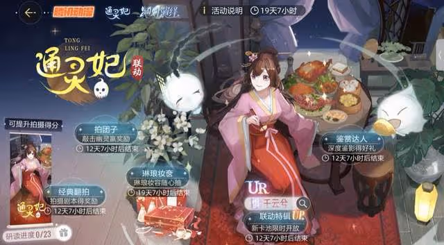 網易騰訊還能合作？狐妖小紅娘後，絕對演繹再度聯動通靈妃