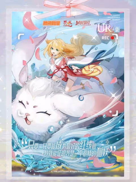 網易騰訊還能合作？狐妖小紅娘後，絕對演繹再度聯動通靈妃