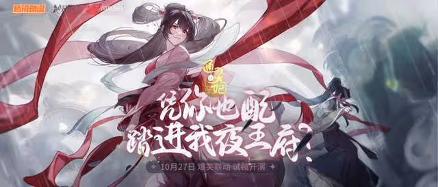網易騰訊還能合作？狐妖小紅娘後，絕對演繹再度聯動通靈妃