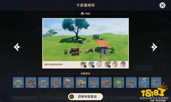 原神塵歌壺套裝對應角色都是誰 塵歌壺套裝對應角色可領原石