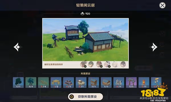 原神塵歌壺套裝對應角色都是誰 塵歌壺套裝對應角色可領原石