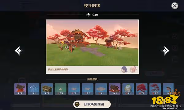 原神塵歌壺套裝對應角色都是誰 塵歌壺套裝對應角色可領原石