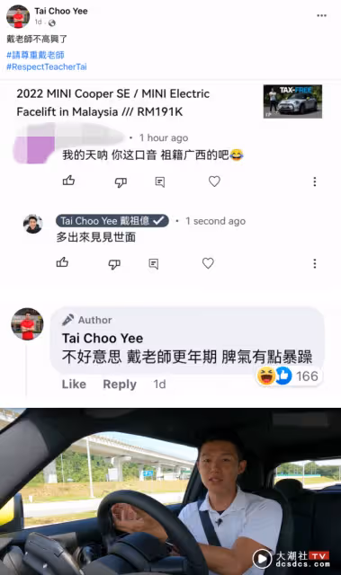 馬來西亞口音被內地網友嘲諷：你祖籍廣西的吧！車評YouTuber戴祖億怒懟：出來多見見世面