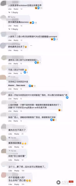 馬來西亞口音被內地網友嘲諷：你祖籍廣西的吧！車評YouTuber戴祖億怒懟：出來多見見世面