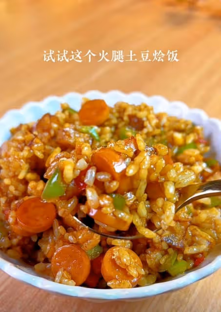 火腿土豆燴飯