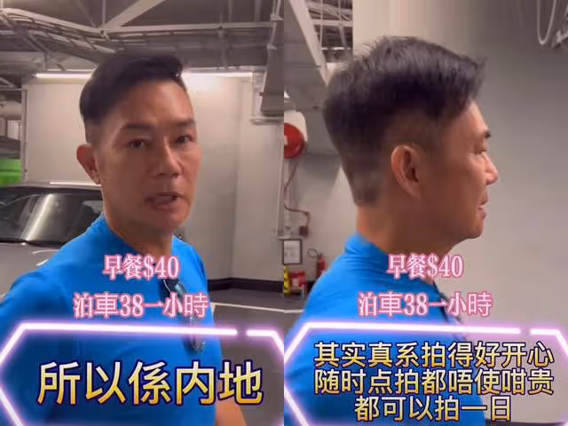 59歲影帝稱內地物價便宜，開百萬豪車回港，嫌35元一小時停車費貴