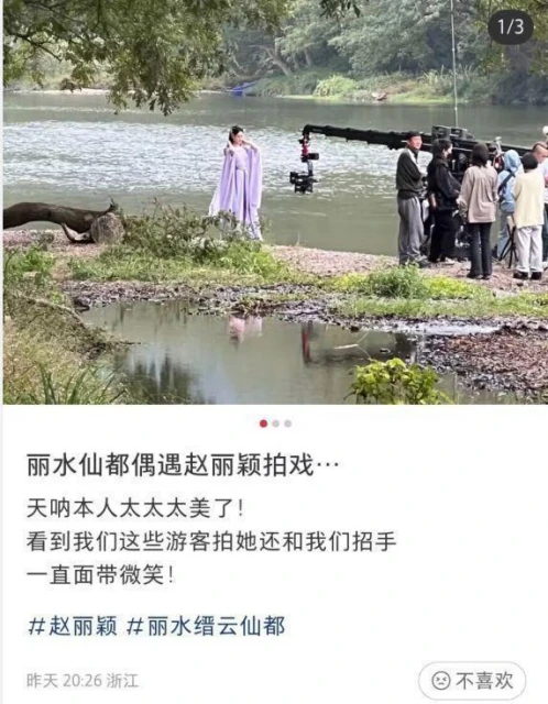 麗水仙都偶遇趙麗穎拍戲 一襲紫色長衫仙飄飄