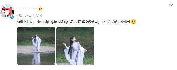 麗水仙都偶遇趙麗穎拍戲 一襲紫色長衫仙飄飄