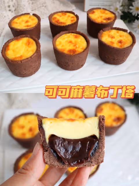 外酥里嫩❗️麻薯糯嘰嘰❗️🔥可可麻薯布丁撻❗️