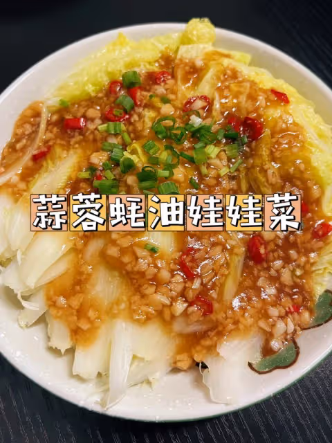 5分鐘蒜蓉蚝油娃娃菜‼️健康低脂不長胖