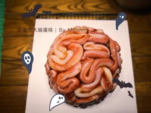 萬聖節大腦蛋糕