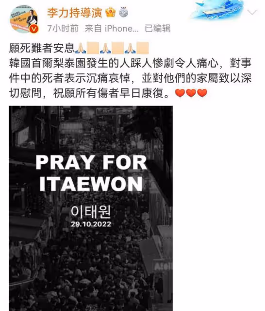 悲痛！梨泰院事件仍在發酵，死亡人數超過150人，多位明星發文悼念
