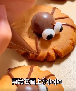 花生醬蜘蛛曲奇