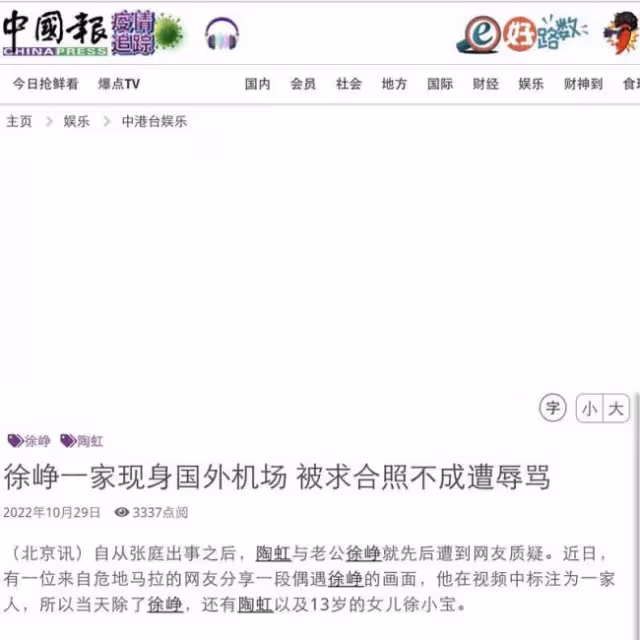 徐崢一家現身國外機場 被求合影不成遭辱罵