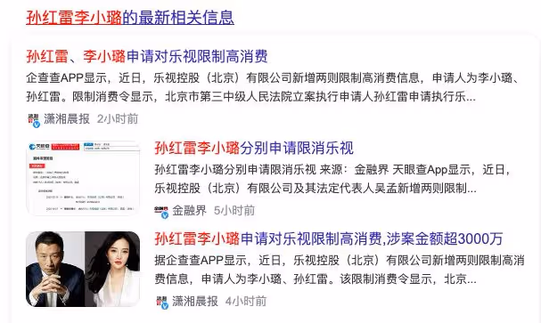 孫紅雷李小璐聯合通報樂視，甄嬛傳東家面臨制裁，一代繁華終落寞
