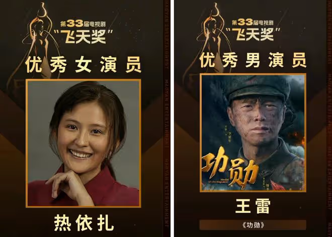 飛天獎名單出爐！熱依紮成視後，王雷爆冷成視帝，閆妮孫儷成陪跑