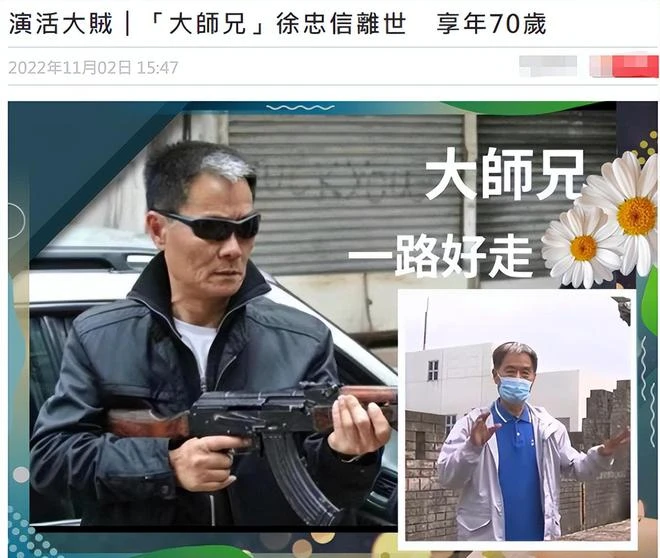 70歲知名打星徐忠信突傳死訊!一周前曾參加聚會,精神奕奕無異樣
