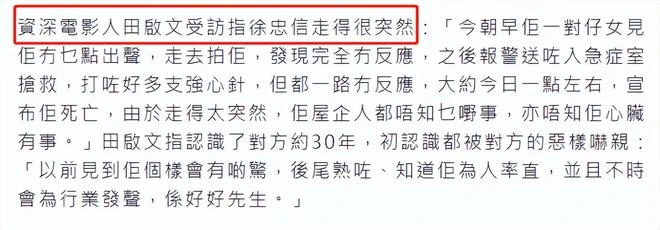 70歲知名打星徐忠信突傳死訊!一周前曾參加聚會,精神奕奕無異樣
