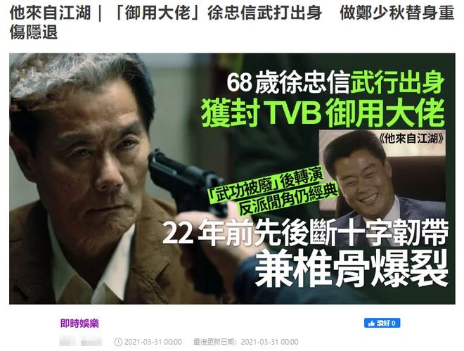 70歲知名打星徐忠信突傳死訊!一周前曾參加聚會,精神奕奕無異樣