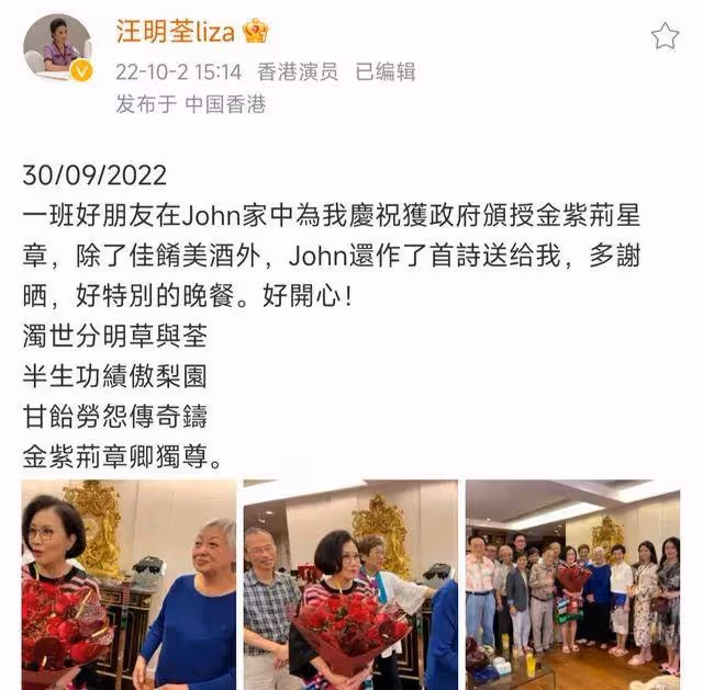 朋友設宴慶祝汪明荃榮獲金紫荊星，穿拖鞋顯高素質，羅家英未露面