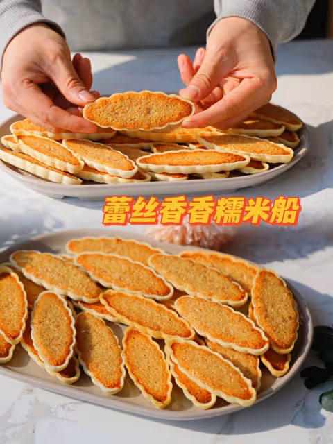 驚艷！新款糯米船，快來抄作業：蕾絲蛋香杏仁糯米船