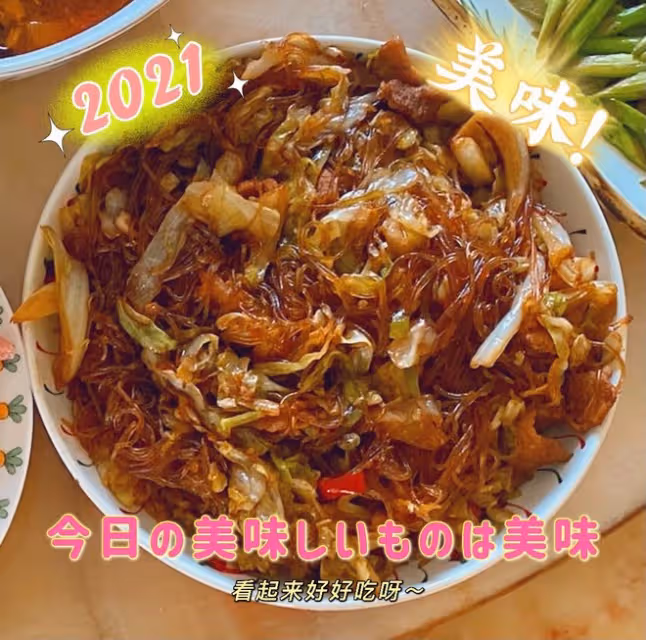圓白菜（包菜）粉絲炒肉~光碟