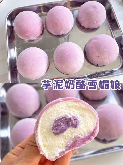 三重口感❗️芋泥奶酪雪媚娘