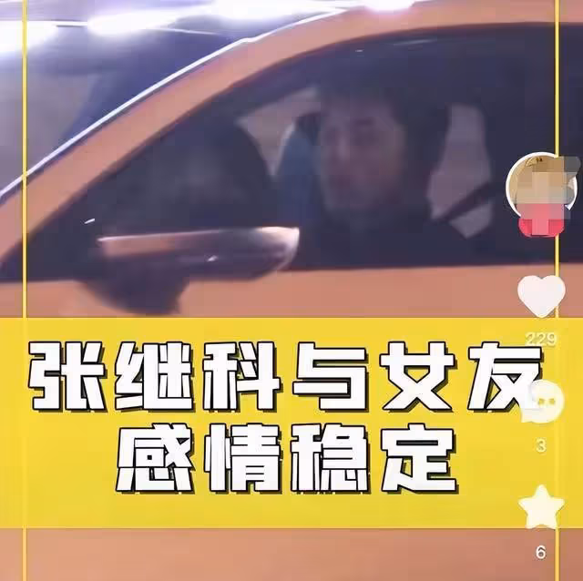 張繼科帶女友與朋友聚會，只顧自己冷落女友，女方神態自如已習慣