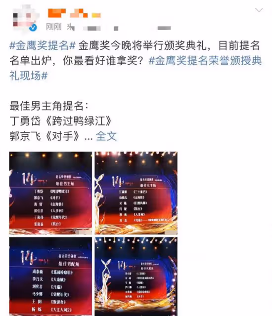 金鷹獎提名曝光！江疏影殷桃角逐視後，競爭激烈無流量全是實力派
