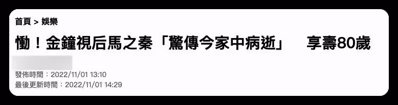 80歲金鐘視後「睡夢中安詳辭世」享壽80歲！前一天還神志清醒，晚年漸凍癥無法自理，敢愛敢恨「3婚生4子」