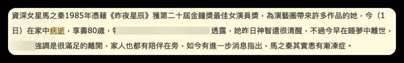 80歲金鐘視後「睡夢中安詳辭世」享壽80歲！前一天還神志清醒，晚年漸凍癥無法自理，敢愛敢恨「3婚生4子」