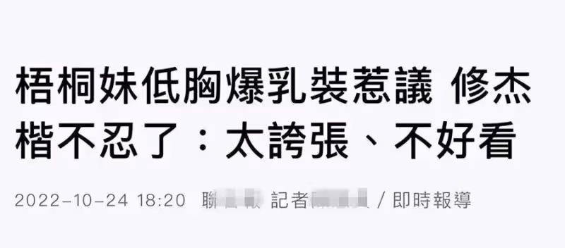 賈靜雯大女兒曬「性感照」引爭議！繼父修杰楷直言「不好看」，梧桐妹反擊：要妳管？