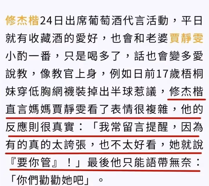 賈靜雯大女兒曬「性感照」引爭議！繼父修杰楷直言「不好看」，梧桐妹反擊：要妳管？