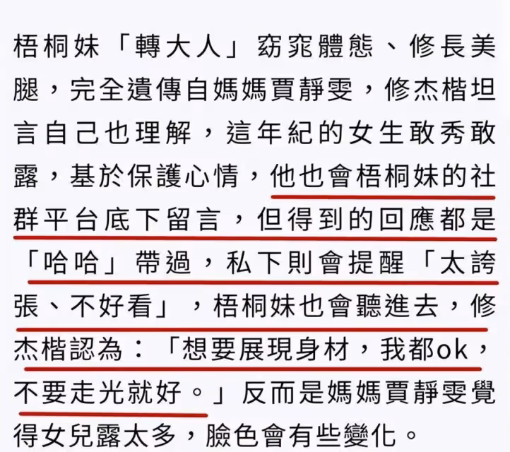 賈靜雯大女兒曬「性感照」引爭議！繼父修杰楷直言「不好看」，梧桐妹反擊：要妳管？