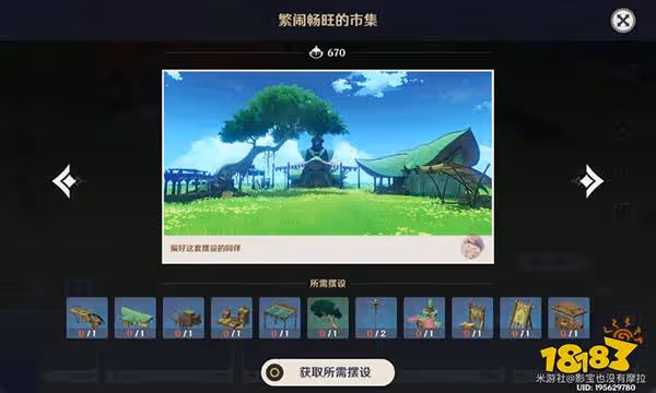 原神3.2版本新增同伴贈禮套裝怎麼獲得 繁鬧暢旺的市集獲取攻略