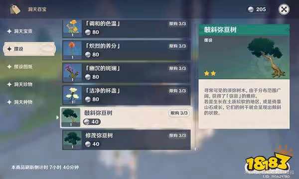 原神3.2版本新增同伴贈禮套裝怎麼獲得 繁鬧暢旺的市集獲取攻略