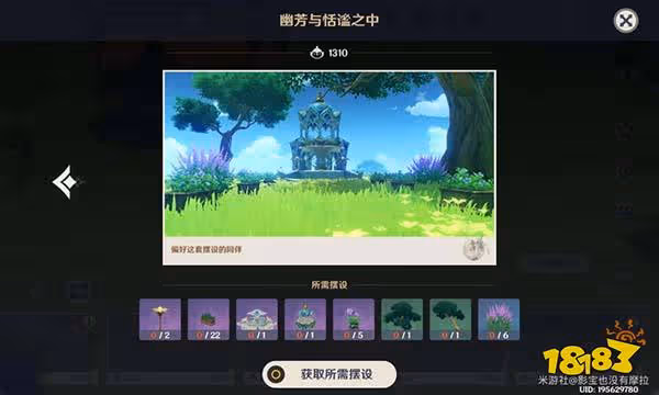 原神3.2版本塵歌壺新增套裝怎麼獲得 幽芳與恬謐之中獲取攻略