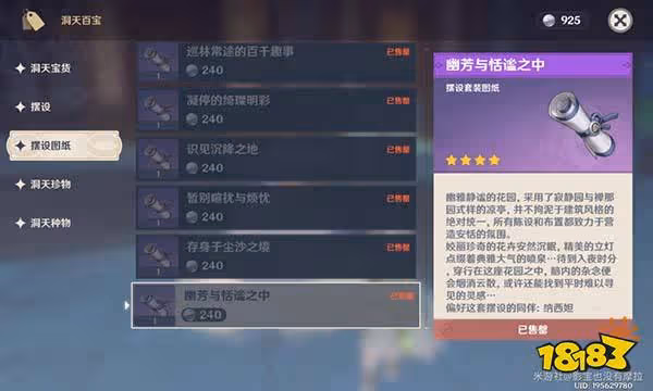 原神3.2版本塵歌壺新增套裝怎麼獲得 幽芳與恬謐之中獲取攻略