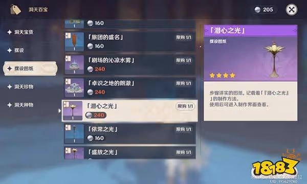 原神3.2版本塵歌壺新增套裝怎麼獲得 幽芳與恬謐之中獲取攻略