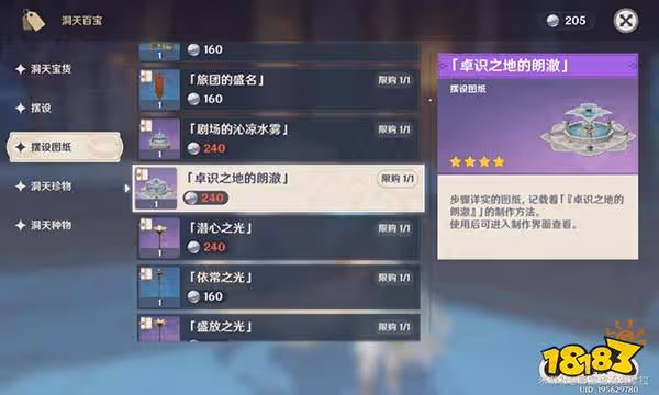 原神3.2版本塵歌壺新增套裝怎麼獲得 幽芳與恬謐之中獲取攻略