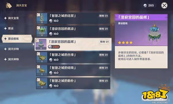 原神3.2版本塵歌壺新增套裝怎麼獲得 幽芳與恬謐之中獲取攻略