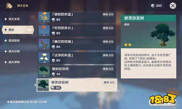 原神3.2版本塵歌壺新增套裝怎麼獲得 幽芳與恬謐之中獲取攻略