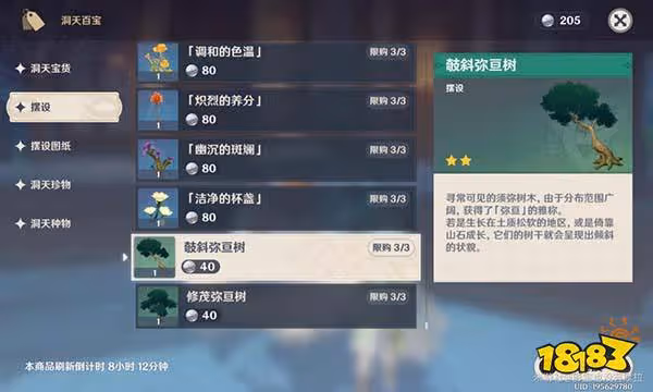 原神3.2版本塵歌壺新增套裝怎麼獲得 幽芳與恬謐之中獲取攻略