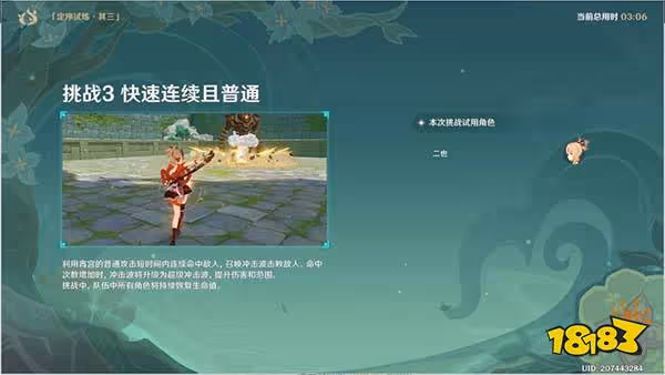 原神冒險家試煉第三天怎麼過 冒險家試煉定序試煉其三攻略