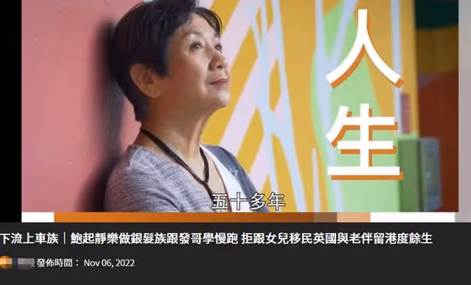 73歲老戲骨拒絕跟女兒移民！直言生長的地方最好，寧願住養老院