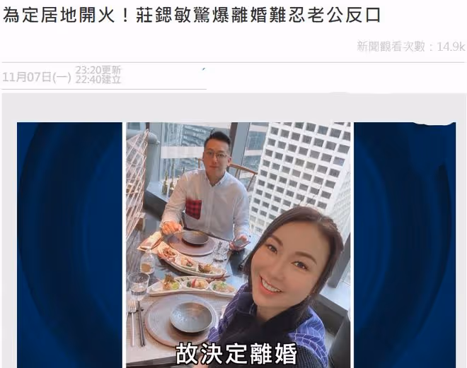 億萬千金莊思敏宣布離婚！與奶茶店老闆婚後三觀不合，婆媳有分歧