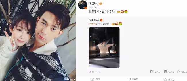 楊紫生日李現搶頭香祝賀 兩緋聞男友避嫌有玄機