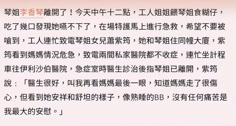 曾出演滅絕師太！她是華語影壇「巨星母親」　卻因吃飯噎住「被2家醫院拒收」不幸離世