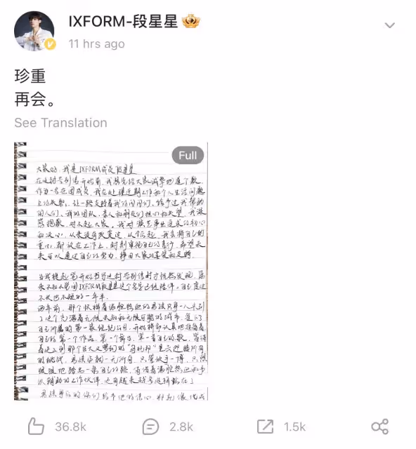 周揚青新戀情見光死？段星星向粉絲道歉失職，承諾工作至上